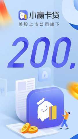 小赢卡贷借款