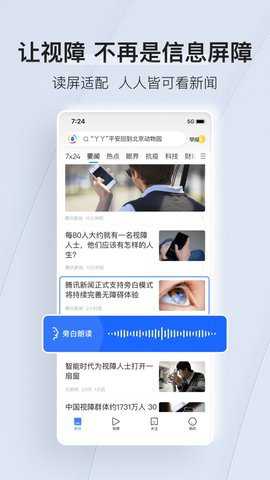 腾讯新闻下载