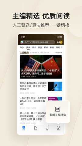 腾讯新闻下载