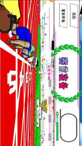 奔跑向前冲下载