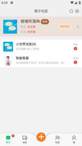 搭子社区