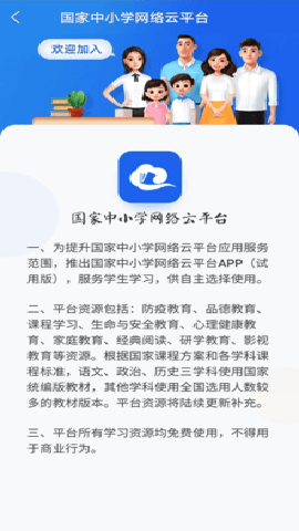 国家中小学智慧教育平台学生版