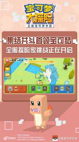 宝可梦大探险红包版下载