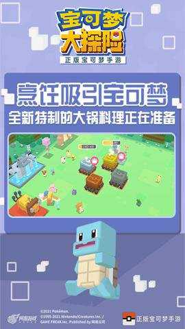 宝可梦大探险红包版下载