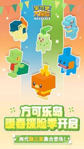 宝可梦大探险红包版下载
