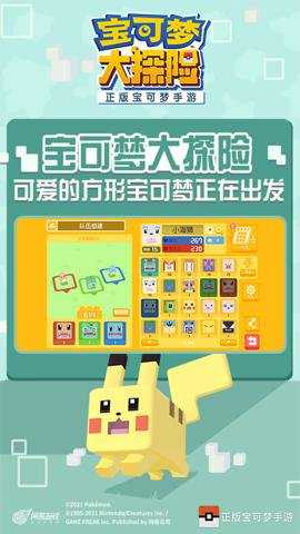 宝可梦大探险红包版下载