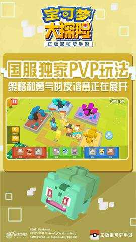 宝可梦大探险红包版下载