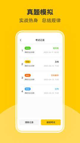 叉车考试一点通