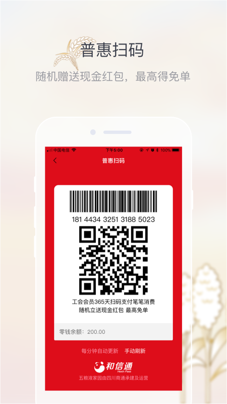 五粮液家园app下载