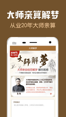 梦友周公解梦APP