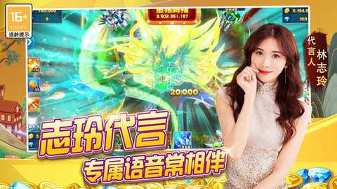 捕鱼大作战林志玲版下载
