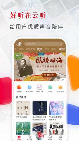 云听下载