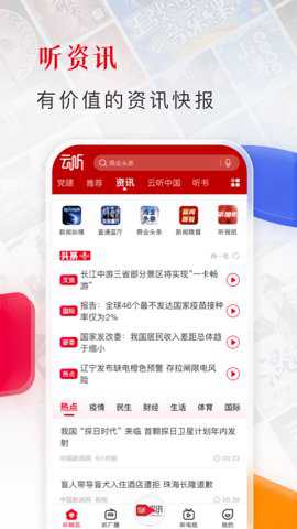 云听下载