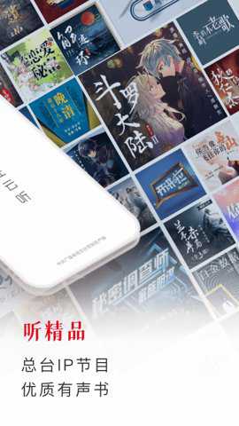 云听下载