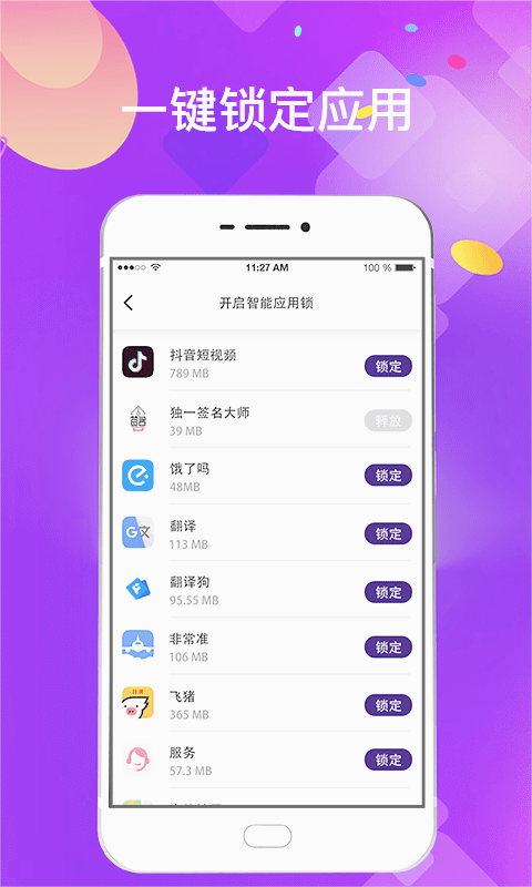 私密应用锁app下载