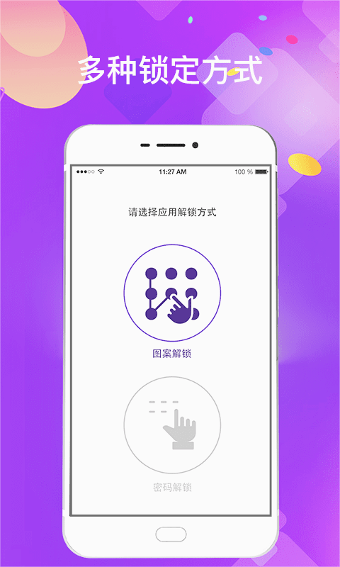 私密应用锁app下载