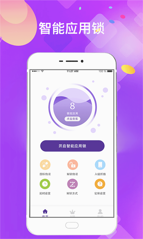 私密应用锁app下载