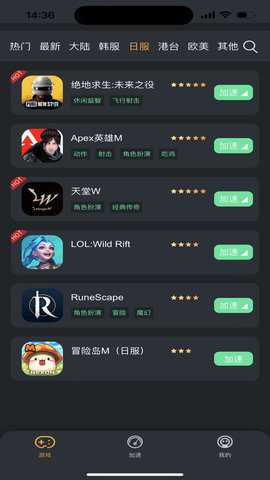 快乐游加速器下载