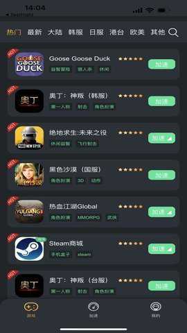 快乐游加速器下载