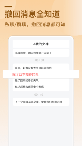防撤回神器app下载