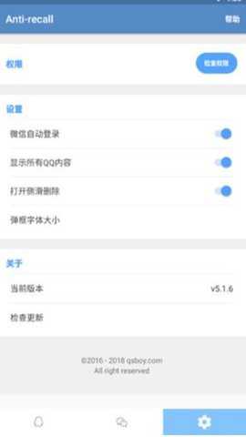 防撤回神器app下载