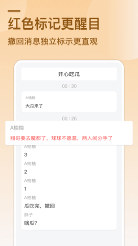 防撤回神器app下载