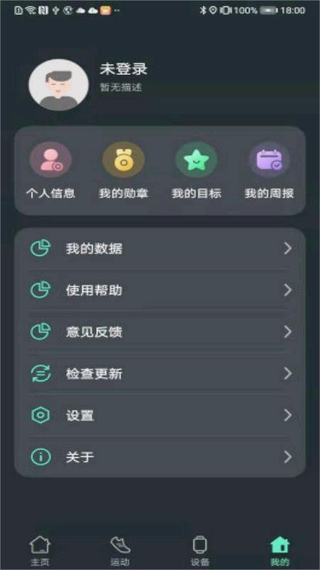 LiveFit手环app
