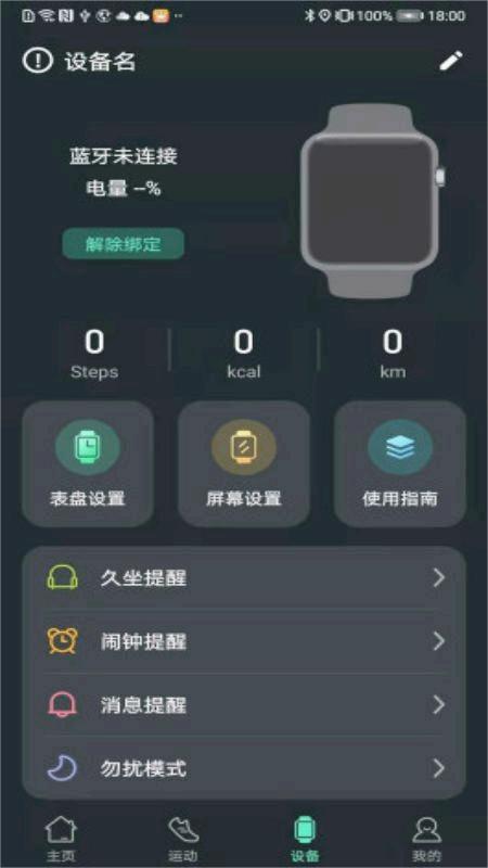 LiveFit手环app