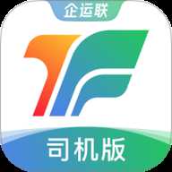 企运联司机端下载