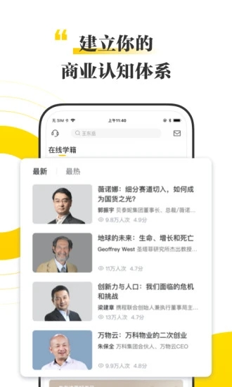 混沌大学app