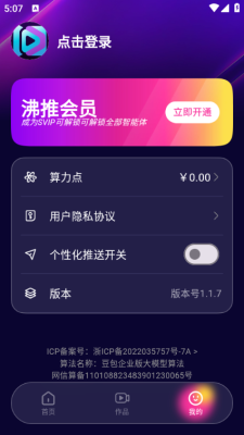 沸推智能app官方版