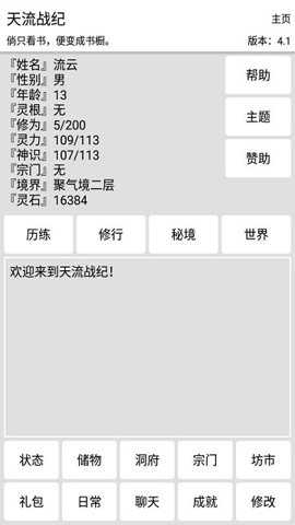 天流战纪下载