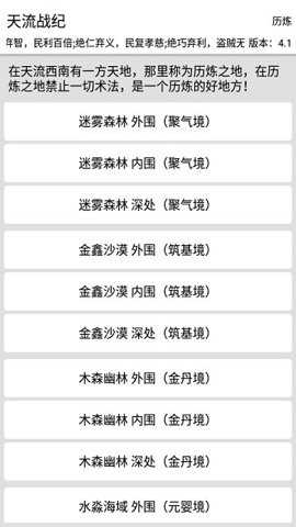 天流战纪下载