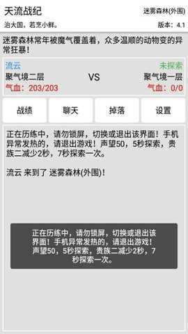 天流战纪下载