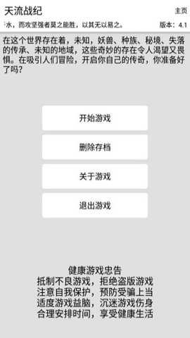 天流战纪下载