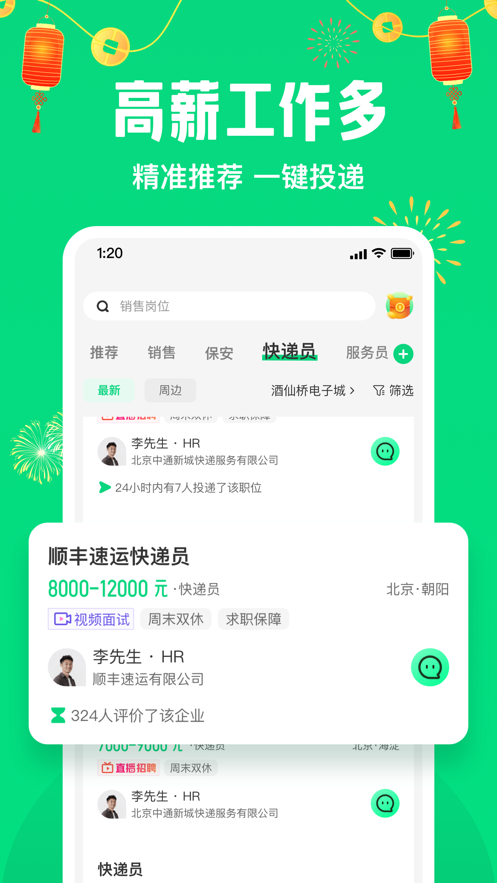 赶集直招app