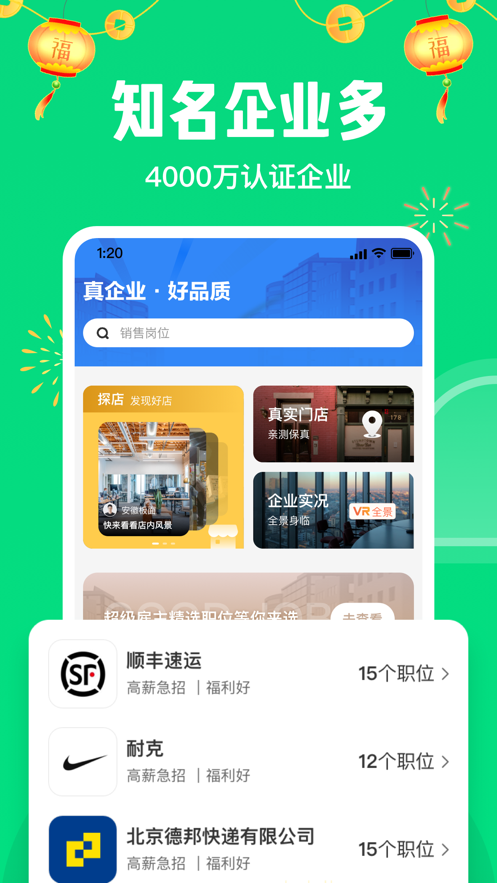 赶集直招app