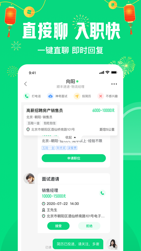 赶集直招app