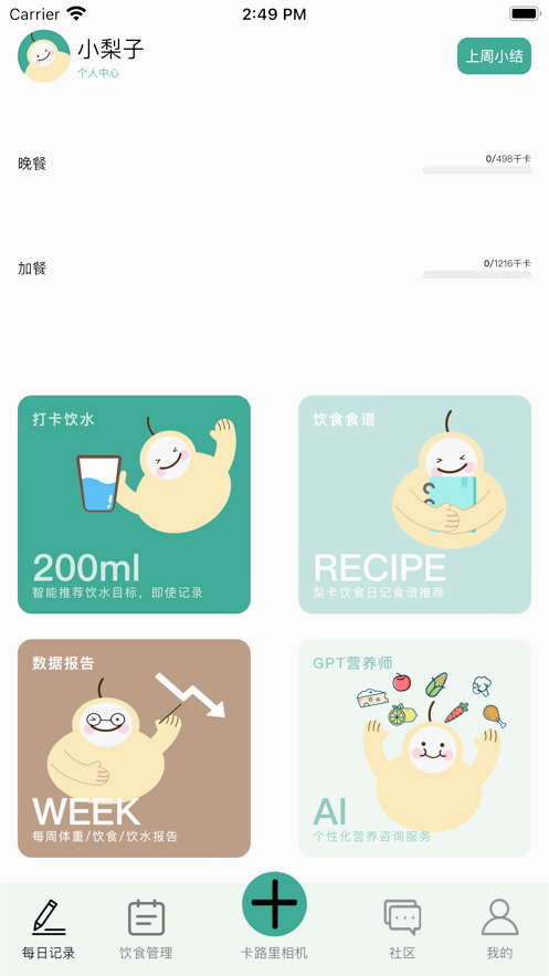 梨卡相机app