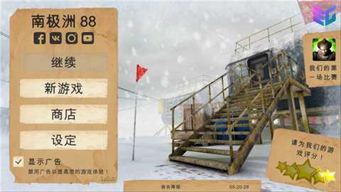 南极洲88号下载