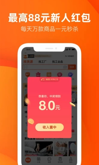 阿里巴巴手机app
