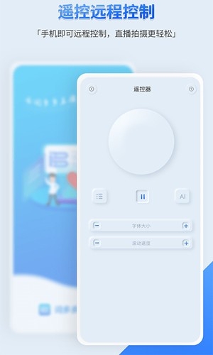 词多多提词器软件