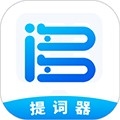 词多多提词器软件