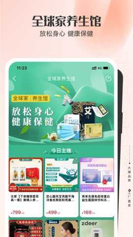 全球家精选下载