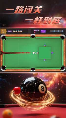 台球荣耀下载