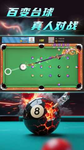 台球荣耀下载
