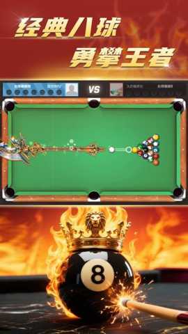 台球荣耀下载