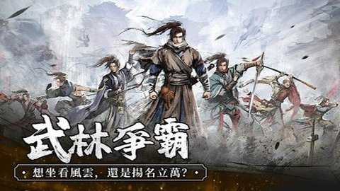 我要练神功下载