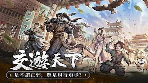 我要练神功下载