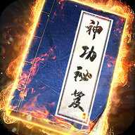 我要练神功下载